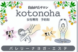 kotonoha