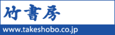 TAKESHOBO